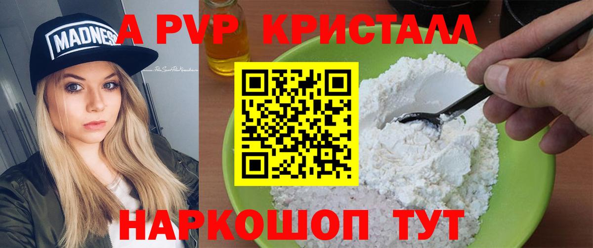 Alpha-PVP  Вход с VPN  Кольчугино  APVP крисы CK  APVP мука 