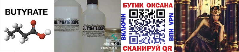 БУТИРАТ вода Кольчугино
