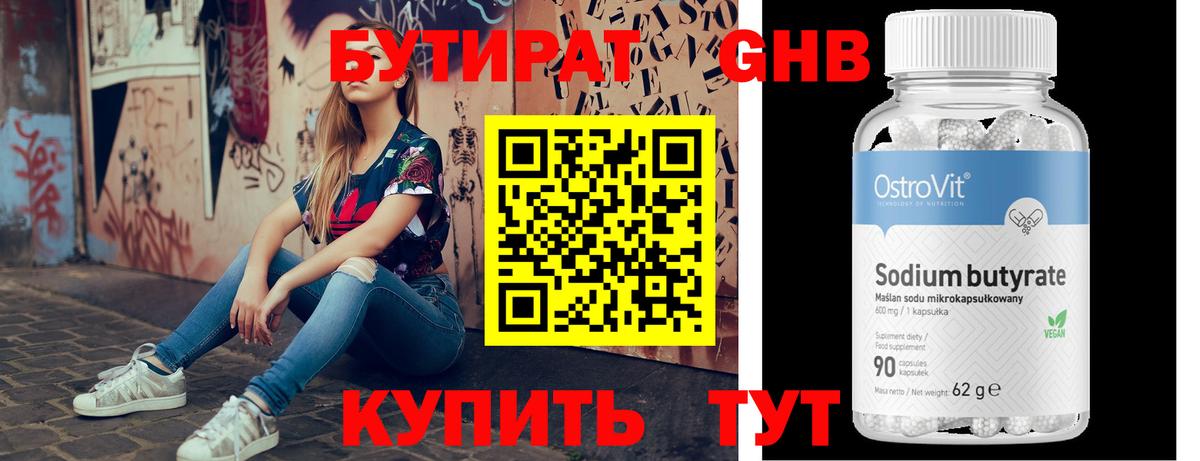 БУТИРАТ 99% Кольчугино