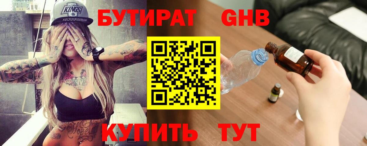 БУТИРАТ  Вход с VPN  Кольчугино  Бутират BDO 33% 