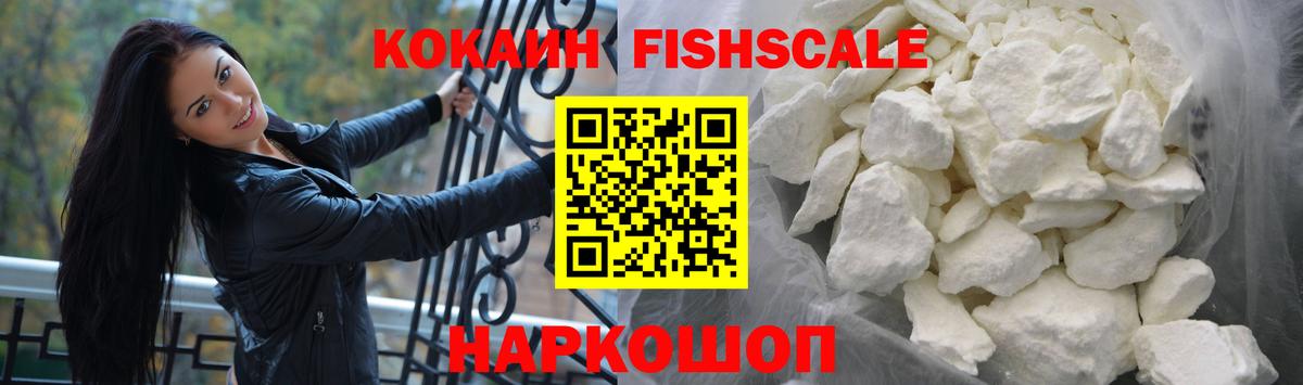 цена   COCAIN  Вход с VPN  Cocaine 98%  КОКАИН FishScale  Кольчугино 