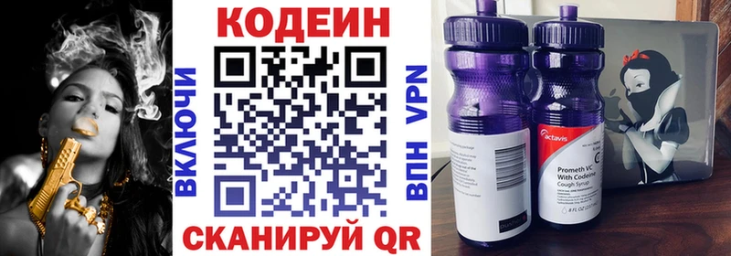 Кодеин напиток Lean (лин)  магазин продажи   Кольчугино 