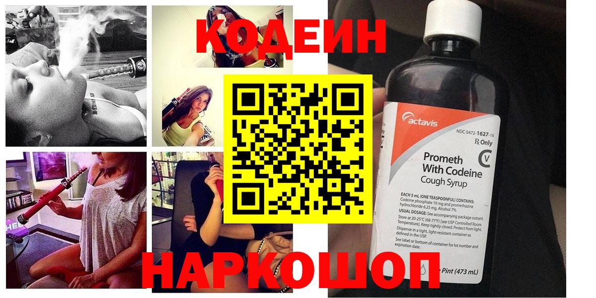 Кодеиновый сироп Lean Purple Drank Кольчугино