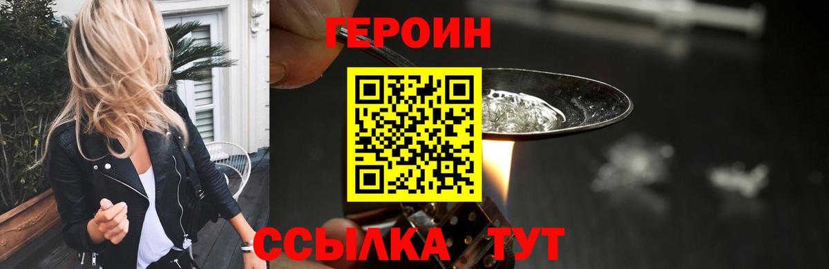 ГЕРОИН хмурый Кольчугино