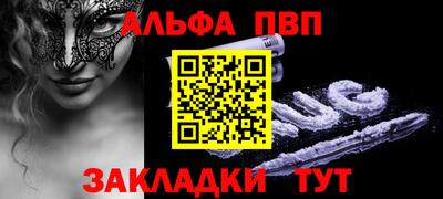 ALPHA PVP Балаково