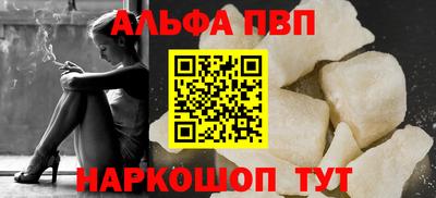 ALPHA PVP Балаково