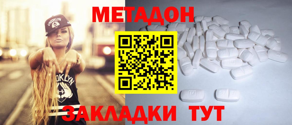 МЕТАДОН methadone  МЕТАДОН VHQ  Кольчугино 