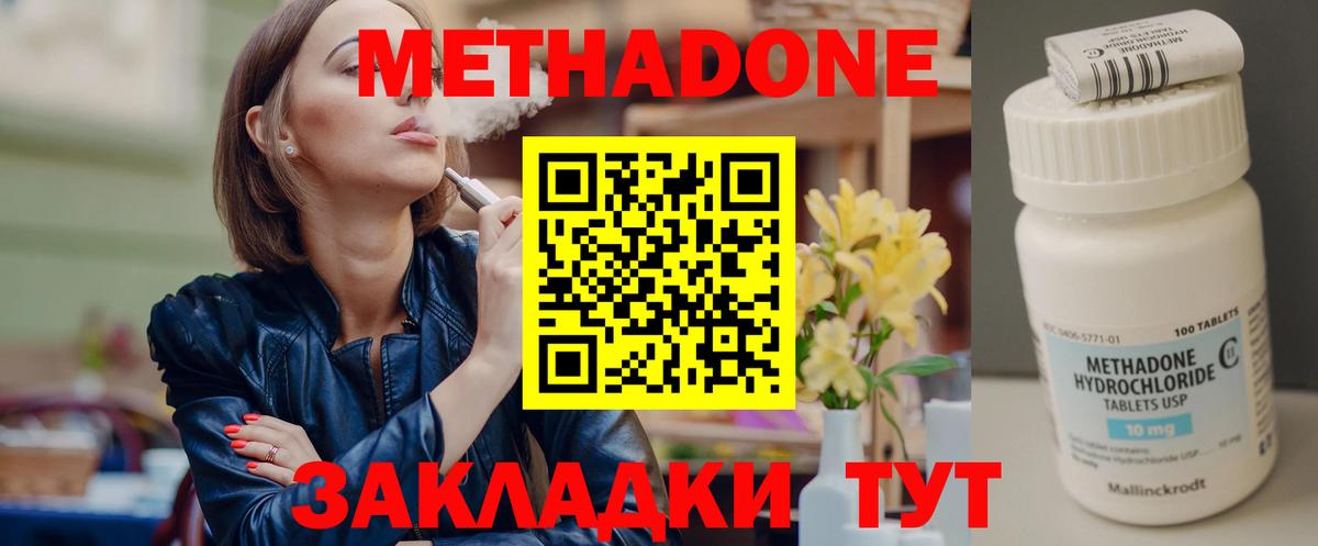 МЕТАДОН белоснежный Кольчугино